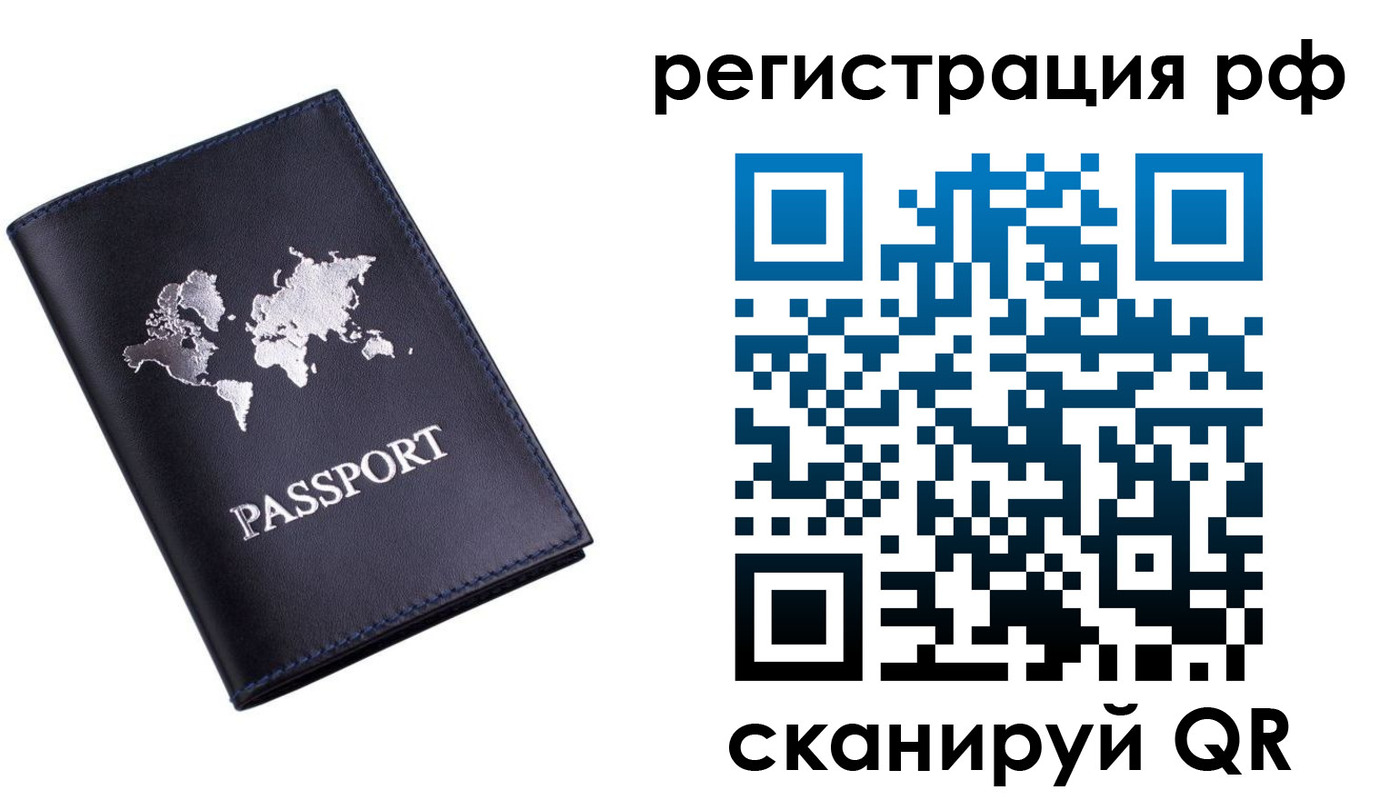 прописка ребенка в Краснокаменске