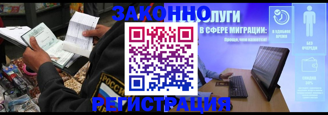 прописка законно в Краснокаменске