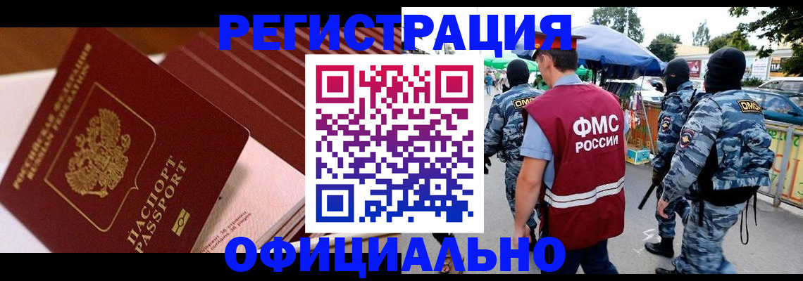 временная регистрация в Краснокаменске
