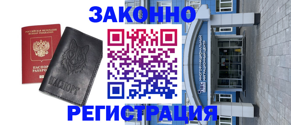 временная регистрация поиск в Краснокаменске