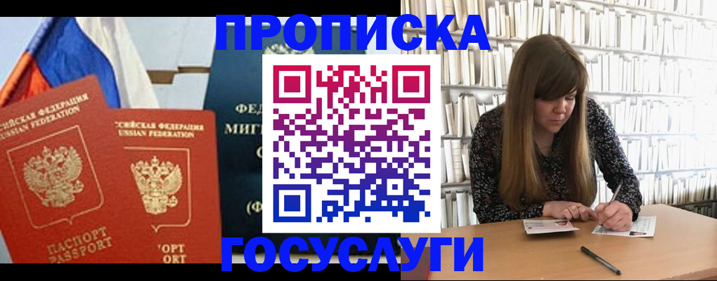 прописка для кредита в Краснокаменске