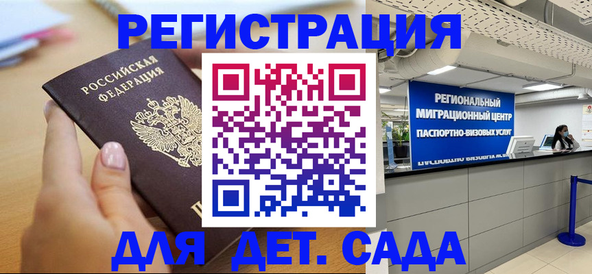 где прописаться в Краснокаменске