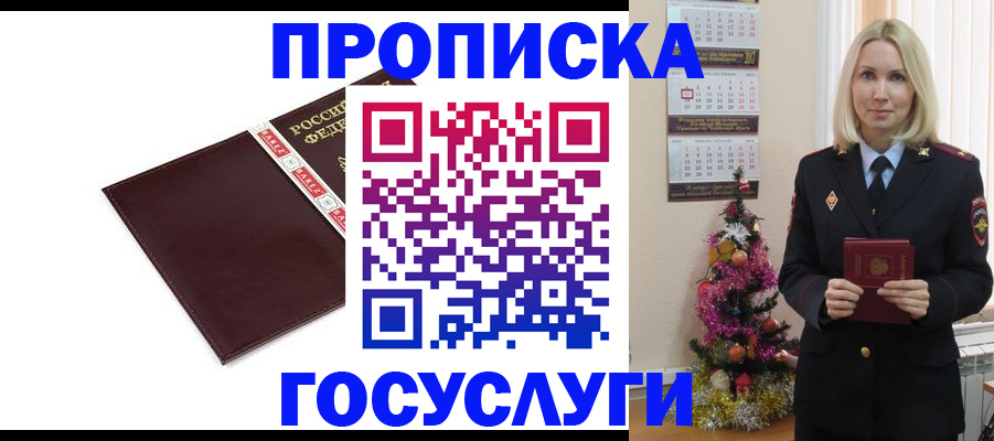 прописка регистрация в Краснокаменске